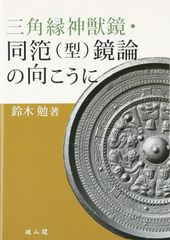 日本神道の秘義 山蔭 基央 マネジメント社 - メルカリ