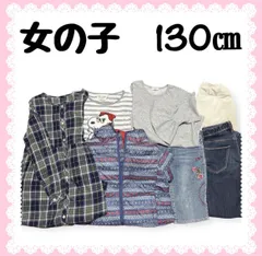 c167 子供服 まとめ売り 秋冬 7点 女の子 キッズコーデ 130㎝