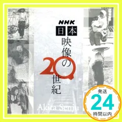 NHKビデオ 日本映像の20世紀 VHS 全50巻セット 47都道府県 2026