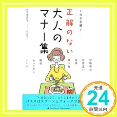 これが正解! 正解のない大人のマナー集 福島由美? Lotus8; 花島ゆき_02