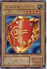 【中古】 遊戯王/プレミアムパック 5/P5-09 千年の盾【ウルトラレア】