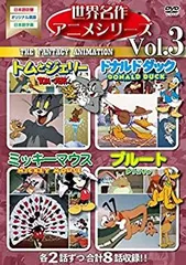 【中古】 世界名作アニメシリーズVol.3 [DVD]
