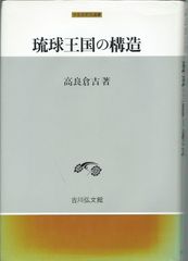 琉球紋章Ⅰ 本恵郷編著 - メルカリ