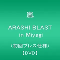 【中古】 ARASHI BLAST in Miyagi (初回プレス仕様) [DVD]