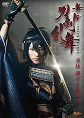 【中古】 舞台 刀剣乱舞 虚伝 燃ゆる本能寺 [DVD] (法人特典無し)