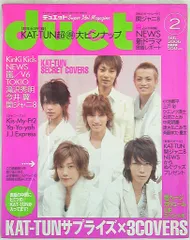 KAT-TUN duet 06年02月号