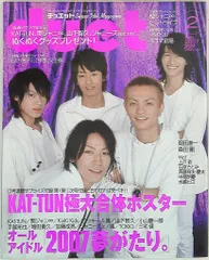 KAT-TUN duet 07年02月号