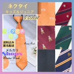 kdc4-2 キッズ ジュニア ネクタイ ワンタッチネクタイ 簡単ネクタイ 入学式 卒園式 小学生 中学生 フォーマル 結婚式 発表会 演奏会 スーツ 披露宴 パーティー ハロウイン クリスマス 七五三 ベビー 子供用 ゴムひも簡単 装着 男の子 柄 無地