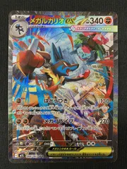 2026年最新】メガルカリオSARの人気アイテム - メルカリ