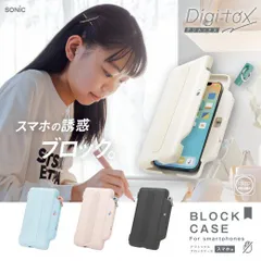 ソニック デジトックス ブロック ケース スマホ DG-2635 デジタルデトックス 受験勉強 小学生 中学生 高校生のサムネイル