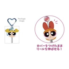 パワーパフ ガールズ カバー付きリールキーホルダー（バブルス）のサムネイル