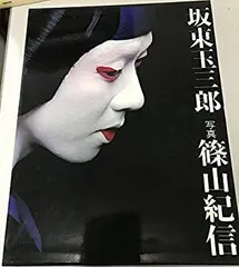 2026年最新】坂東_玉三郎の人気アイテム - メルカリ