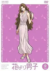 【中古-非常に良い】 花より男子 VOL.9 [DVD]