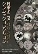 【中古-非常に良い】日本アニメクラシックコレクションDVD4巻セット