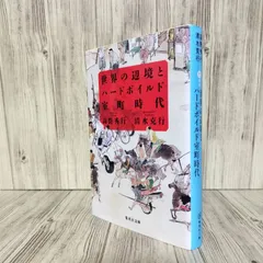 2026年最新】高野秀行の人気アイテム - メルカリ