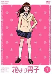 【中古-非常に良い】 花より男子 VOL.1 [DVD]