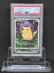 ピカチュウ　25th　プロモ　S8a【25th ANNIVERSARY edition】001/025　PSA10