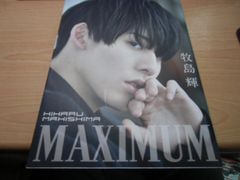 牧島輝 写真集 MAXIMUM イラスト集 特典付き - メルカリ