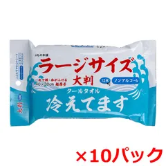 ボディ用シート iiもの本舗 大判クールタオル ラージサイズ冷えてます ノンアルコール 超厚手 40cmX30cm 12枚入り X10パック