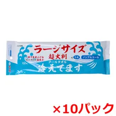 ボディ用シート iiもの本舗 超大判クールタオル ラージサイズ冷えてます ノンアルコール 超厚手 60cmX40cm 5枚入り X10パック