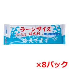 ボディ用シート iiもの本舗 超大判クールタオル ラージサイズ冷えてます ノンアルコール 超厚手 60cmX40cm 5枚入り X8パック