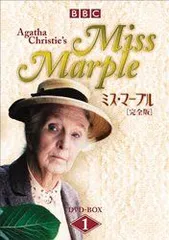 2026年最新】ミス・マープル dvdの人気アイテム - メルカリ 2026年最新】ミス・マープル dvdの人気アイテム - メルカリ