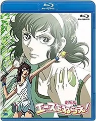 【中古-非常に良い】劇場版 エースをねらえ! [Blu-ray]