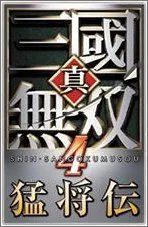 【中古-非常に良い】 真 三國無双4 猛将伝 TREASURE BOX