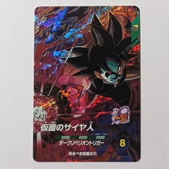 GDR SDV7-055 仮面のサイヤ人 ／ ドラゴンボール スーパーダイバーズ DRAGON BALL