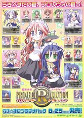 普通】プロジェクトレヴォリューション らき☆すたプラチナパック と