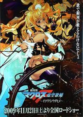 劇場版マクロスF 虚空歌姫 イツワリノウタヒメ ポスター - メルカリ