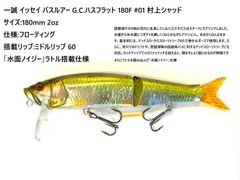一誠 G.C.ハスフラット180F 水面ノイジー2個セット - メルカリ