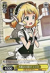 【中古】 ヴァイスシュヴァルツ 木組みの街で シャロ アンコモン GU/W44-008-U 【ご注文はうさぎですか？？】