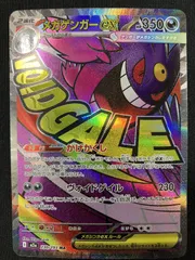 ポケモンカードゲーム ポケカ メガゲンガーex MA M2a-230   M2a ハイクラスパック「MEGAドリームex」 トレカ TCG 266