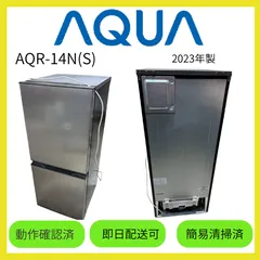 【AQUA】冷蔵庫　AQR-14N(S)　2023年製