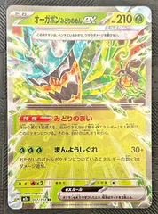 ポケモンカードオーガポンみどりのめんex RR