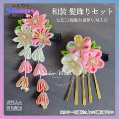 kdw3-b つまみ細工 髪飾り 七五三  成人式 結婚式 卒業式 和装 振袖 ヘアアクセサリー プレゼント 着物コーディネート 髪飾りセット ヘアピン 日本伝統 初詣 お宮参り 夏祭り 浴衣 成人式髪飾り 前撮り 子供大人兼用　winterweek