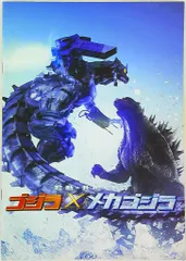 2026年最新】ゴジラパンフレットの人気アイテム - メルカリ