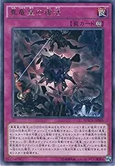 【中古】 遊戯王OCG 真竜皇の復活 レア MACR-JP069-R 遊☆戯☆王ARC-V [マキシマム・クライシス]