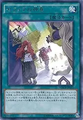 【中古】 遊戯王OCG セフィラの神意 レア MACR-JP061-R 遊☆戯☆王ARC-V [マキシマム・クライシス]