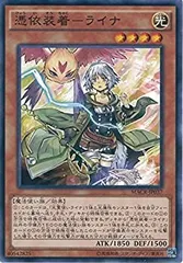 【中古】遊戯王OCG 憑依装着 ライナ ノーマルレア MACR-JP037 遊☆戯☆王ARC-V [マキシマム・クライシス]