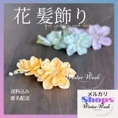 ykt6 浴衣髪飾り 花髪飾り 結婚式 ヘアアクセサリー 二次会 成人式 卒業式 フラワー パール 和装 洋装 前撮り 花 3色展開 黄色 紫 緑 海外取り寄せ 上品 おしゃれ 夏祭り 髪飾りセット ヘッドドレス winterweek