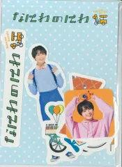 なにわ男子 21年なにわのにわ 大西流星 フレークシール