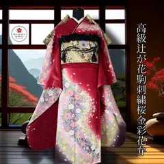 豪華振袖セット(4点)・袋帯・半衿・重ね衿・辻が花・駒刺繍・桜・花弁・金彩・鹿の子・道長・暈し染め・正絹・銀通し地・えんじ色・赤・逸品