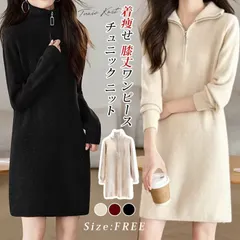 送料無料 チュニック ニット ロングセーター 未使用レディース ニットワンピース ワンピース 暖かい ニットセーター ハーフジップ チュニック 長袖 無地 韓国風 ミディア丈 ネック　膝丈ワンピース きれいめ 体型カバー 着痩せ