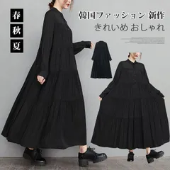 送料無料 ワンピース レディース 春 秋 夏 無地 長袖 体型カバー ゆったり ロングワンピース Aライン きれいめ おしゃれ 韓国ファッション 新作