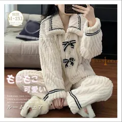 送料無料 ルームウェア 未使用 レディース 冬 もこもこ パジャマ 上下セット 秋 冬 パジャマ 2点セット ボア パジャマ 部屋着 前開き 室内着 寝巻き 秋冬 長袖 長ズボン ゆったり 寝間着 女子 大人 暖かい 寒さ対策
