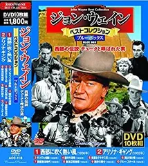 2026年最新】ジョン・ウェイン ベストコレクション 〈シルバーボックス
