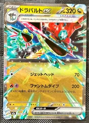 ポケモンカードドラパルトex RR