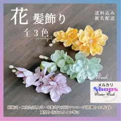 ykt6-2 浴衣髪飾り 花髪飾り 結婚式 ヘアアクセサリー 二次会 成人式 卒業式 フラワー パール 和装 洋装 前撮り 花 3色展開 黄色 紫 緑 海外取り寄せ 上品 おしゃれ 夏祭り 髪飾りセット ヘッドドレス winterweek